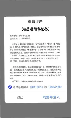 港苗通 1.0.3 安卓版 2