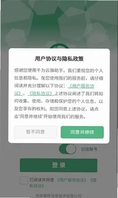千为云旗助手 6.0.5 最新版 2