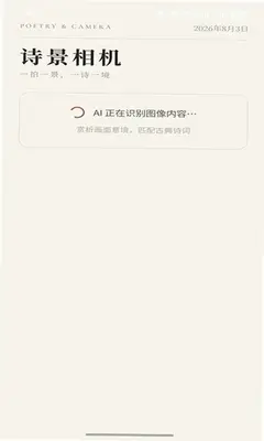 诗景相机 1.0.6 安卓版 1