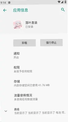 落叶直装 5.0 最新版 1