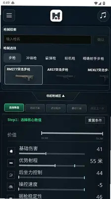 三角洲枪匠工坊 1.0.0 最新版 1