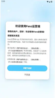 fanz运营端 1.0.0 安卓版 1