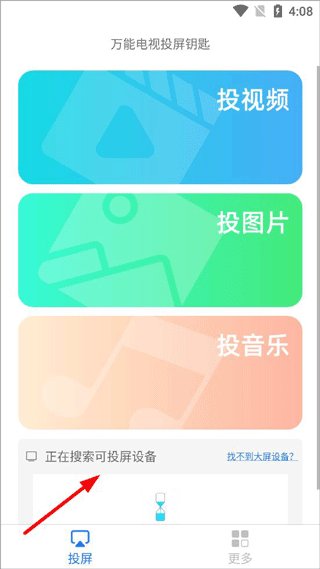 万能电视投屏钥匙app官方版下载