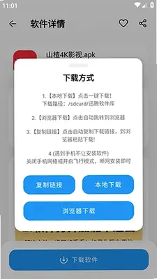 迅腾软件库 1.1.5 安卓版 4