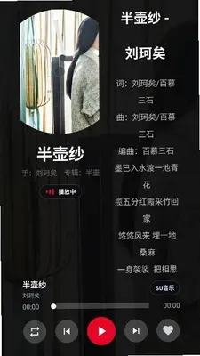 su音乐 1.0.9 安卓版 2