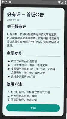 好有评 v2.0.0 安卓版 3