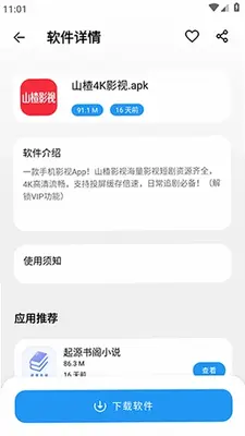 迅腾软件库 1.1.5 安卓版 3