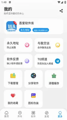 WA软件库 1.1.5 安卓版 3