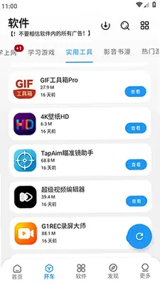 迅腾软件库 1.1.5 安卓版 1