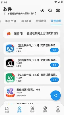 迅腾软件库 1.1.5 安卓版 2