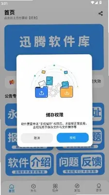 迅腾软件库 1.1.5 安卓版 0