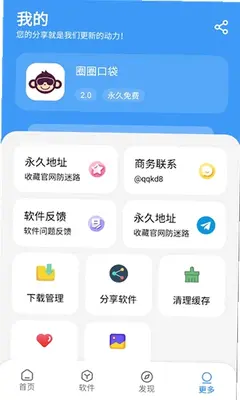 圈圈口袋软件库 2.0 最新版 2