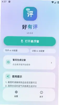 好有评 v2.0.0 安卓版 2