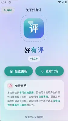 好有评 v2.0.0 安卓版 1