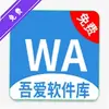 WA软件库