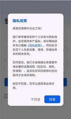 中交云工地 v1.0.5 官方版 1