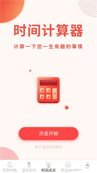 如何使用程序的时间计算器工具配图3