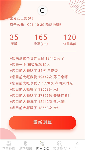 如何使用程序的时间计算器工具配图5