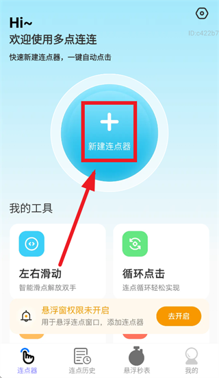 多点连连app 多点连连app