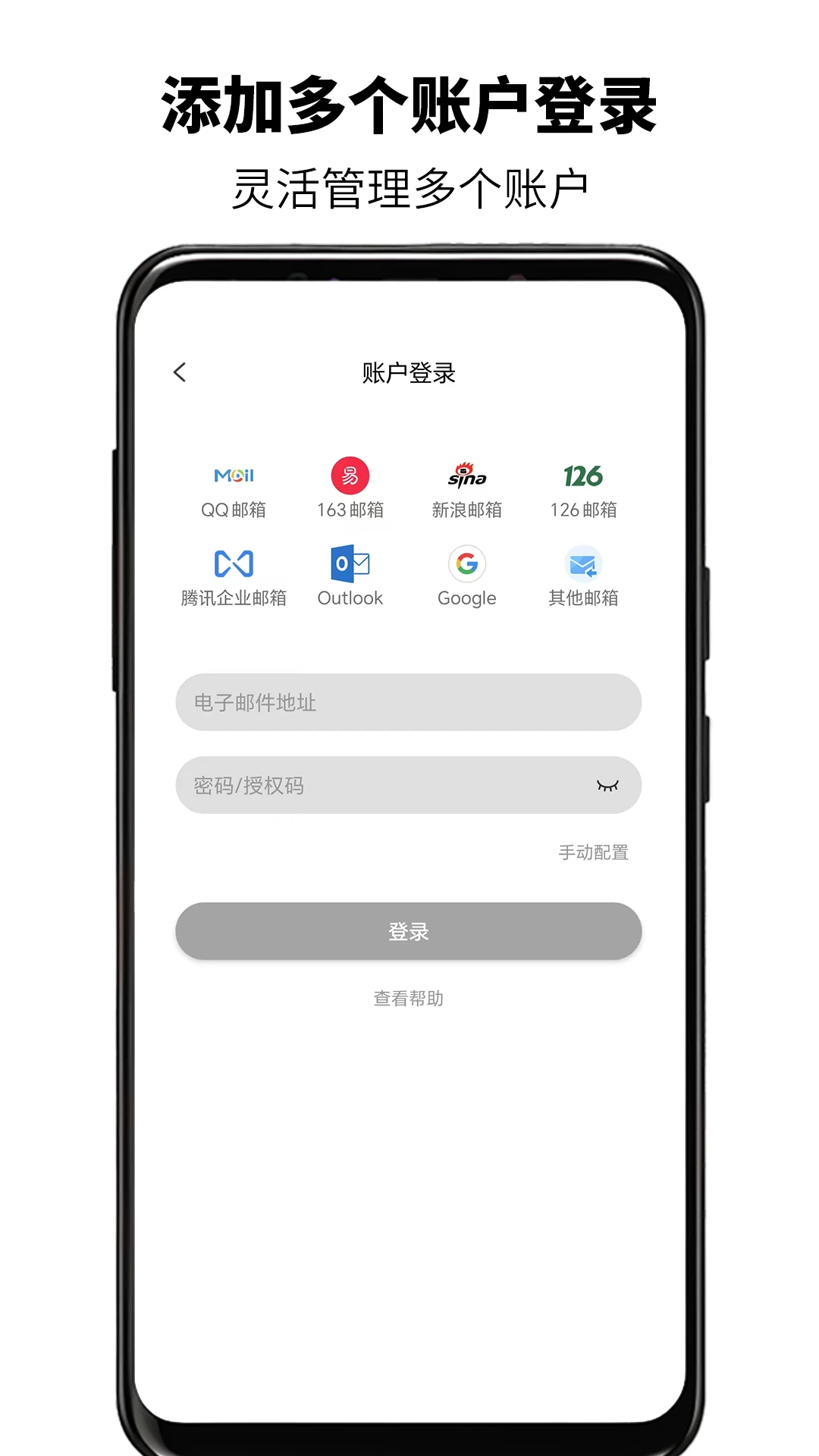 简易邮箱 1.0.5 安卓版 2