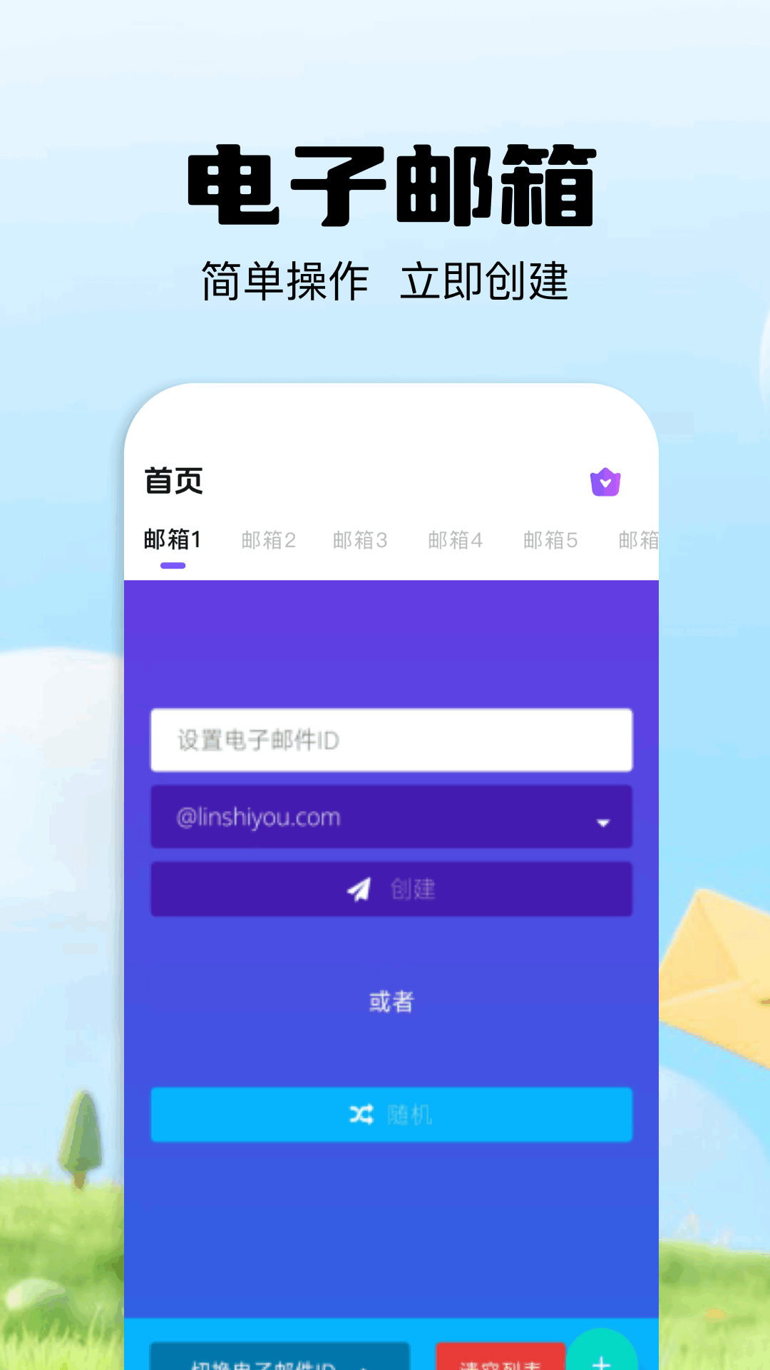 毅无限邮箱老版本 1.2 安卓版 1