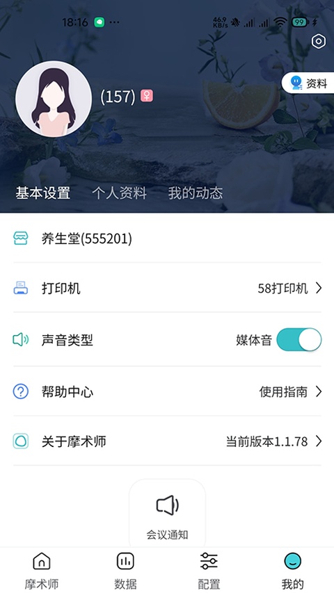 摩术师 11143 安卓版 2