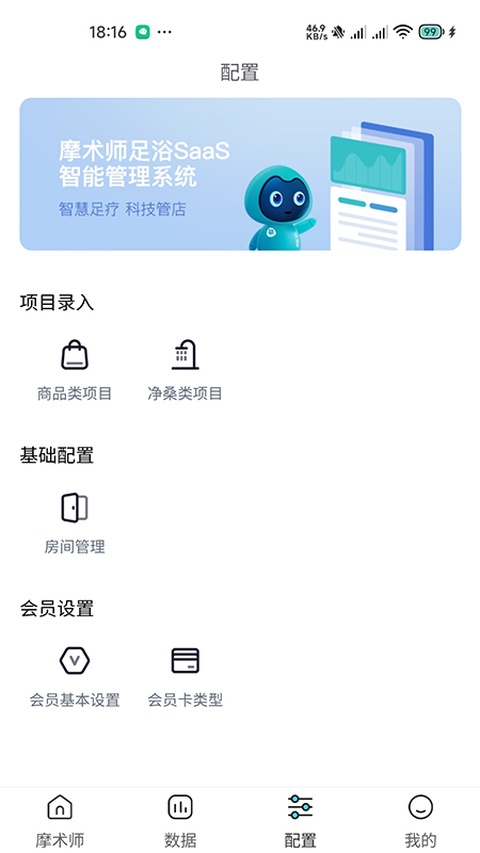 摩术师 11143 安卓版 1