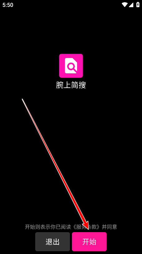 腕上简搜安装包 腕上简搜安装包