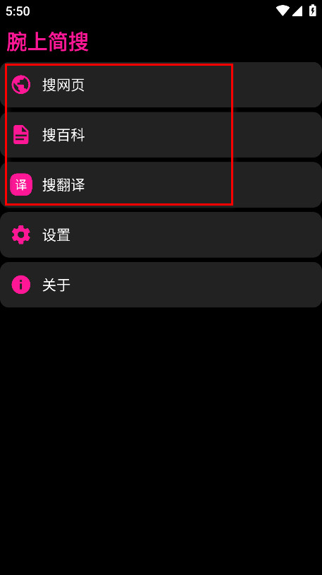 腕上简搜安装包 腕上简搜安装包