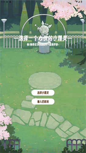 tataland海外版 1.0.0 安卓版 3