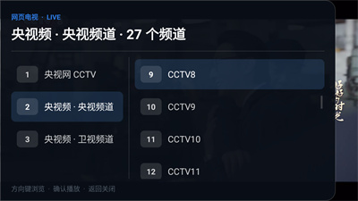 网页电视 1.8.1 最新版 2