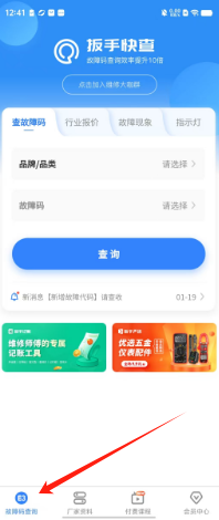 故障检索配图