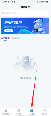 付费课程配图