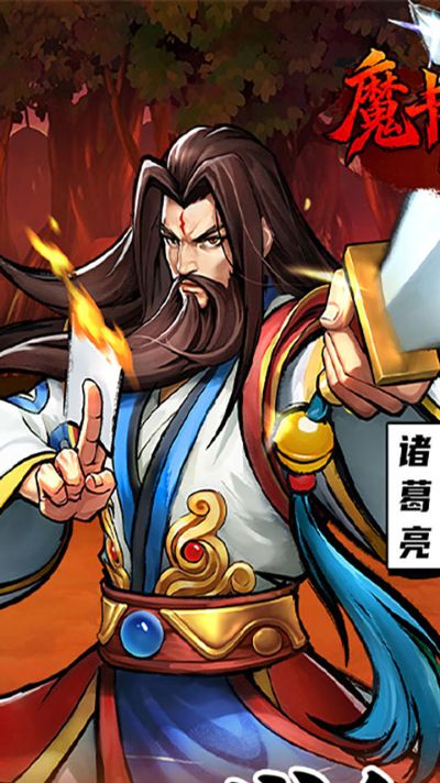 魔卡战姬三国买断版 1.0.2 安卓版 1