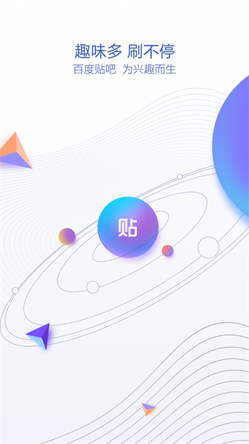 贴吧极速版 9.1.0.0 安卓版 2