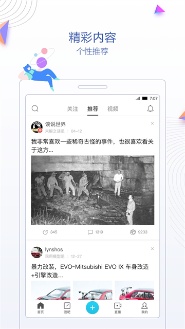 贴吧极速版 9.1.0.0 安卓版 1