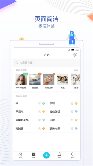 贴吧极速版 9.1.0.0 安卓版 0