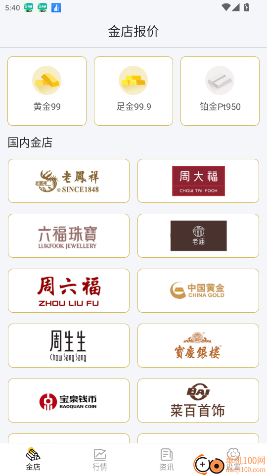 天天黄金最新版