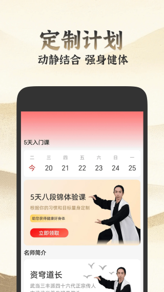 乐学八段锦 1.1.0 安卓版 2