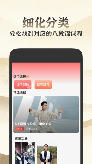 乐学八段锦 1.1.0 安卓版 3