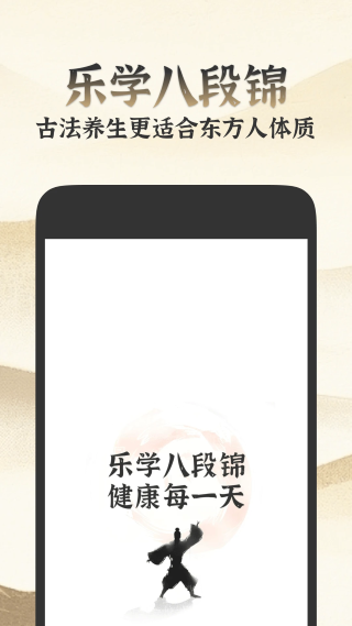 乐学八段锦 1.1.0 安卓版 0