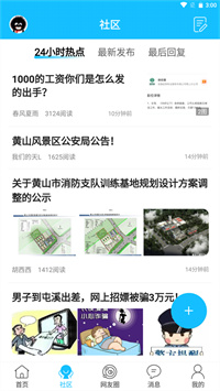 黄山市民网论坛 5.3.45 安卓版 2