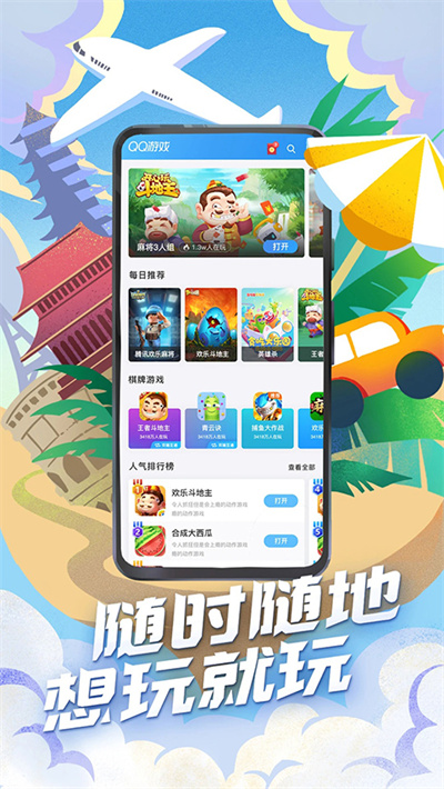 qqgame 8.4.5 安卓版 3