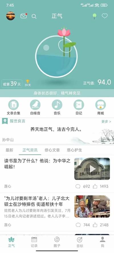 网站免费正能量 8.1.19 安卓版 4