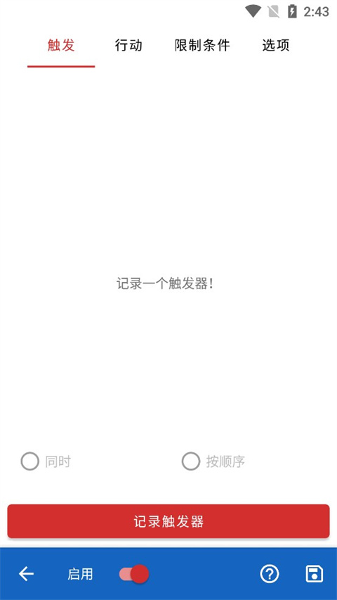 键映射器连点器汉化版 4.3.1-foss 安卓版 1
