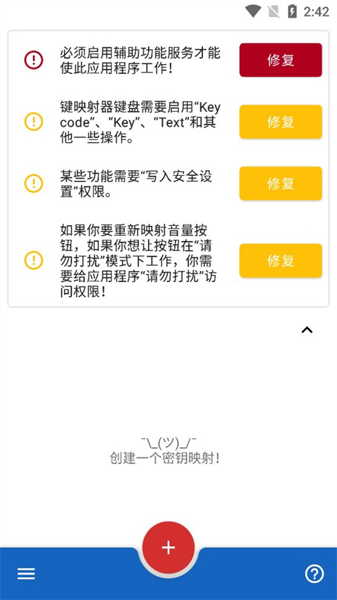 键映射器连点器汉化版 4.3.1-foss 安卓版 2