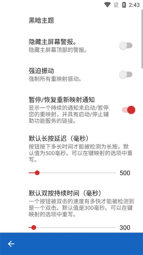 键映射器连点器汉化版 4.3.1-foss 安卓版 3