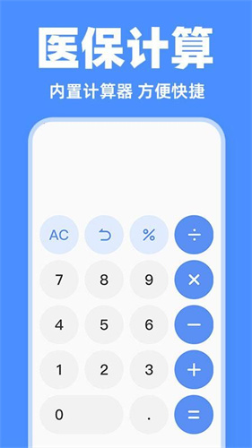 电子医保管家 1.1.0 安卓版 3