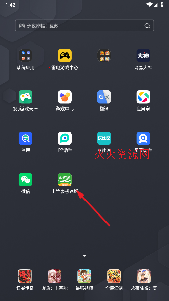 山竹泉极速版直播app