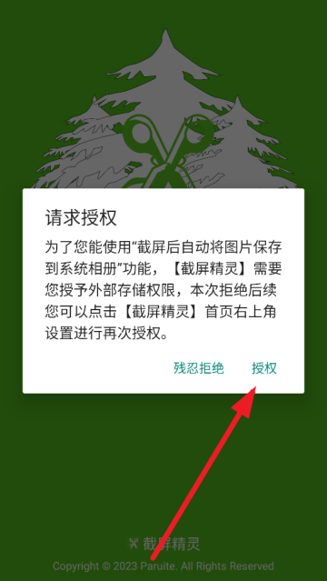 截屏精灵app安卓版